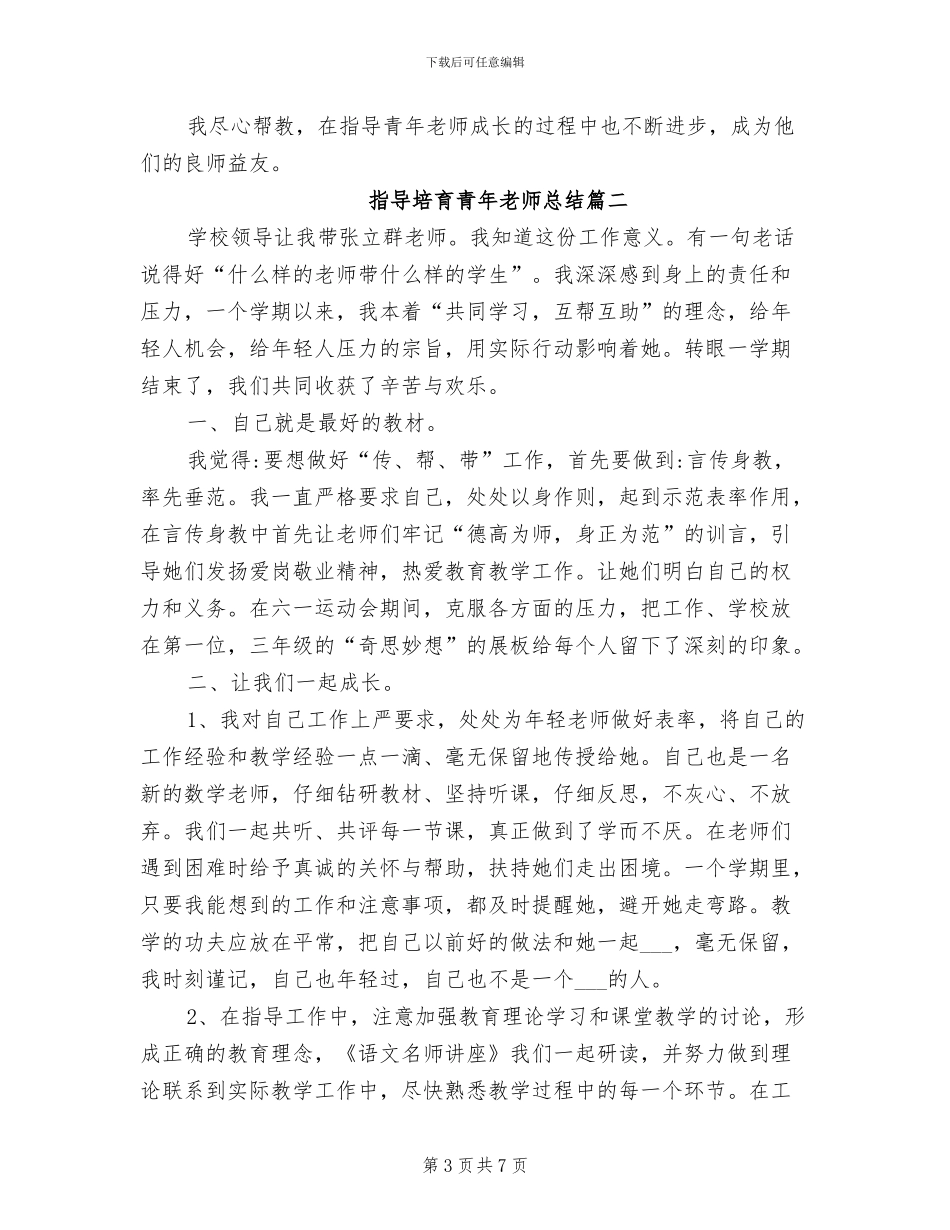 2024年指导培养青年教师总结报告_第3页