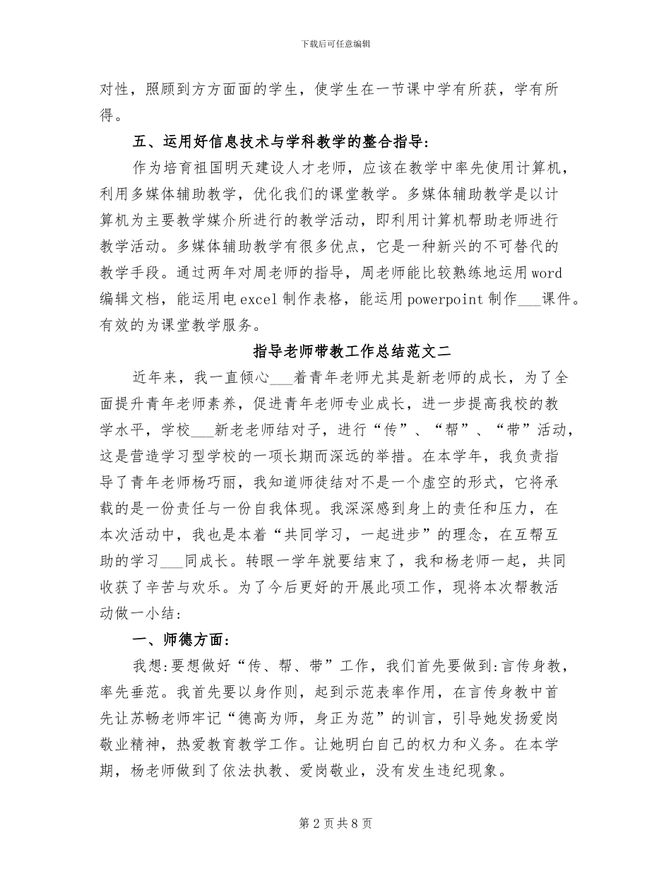 2024年指导教师带教工作总结_第2页