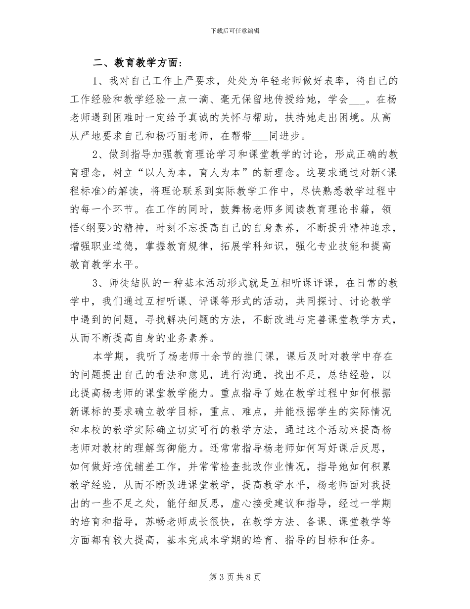 2024年指导教师带教工作总结_第3页