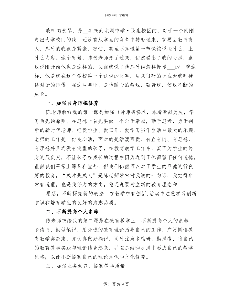 2024年指导青年教师总结_第3页