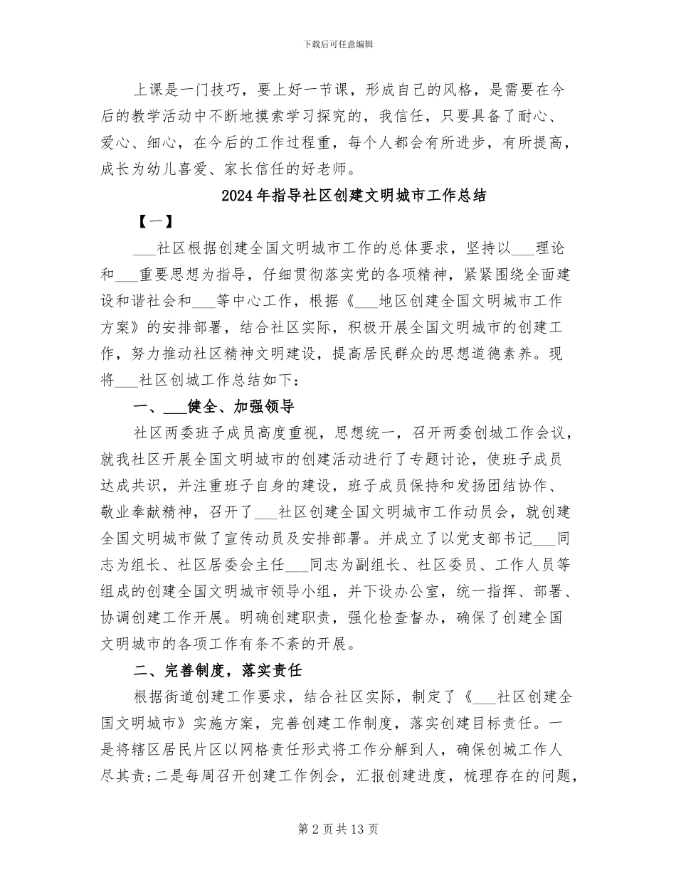 2024年指导新教师工作总结_第2页