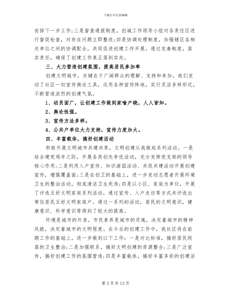 2024年指导新教师工作总结_第3页