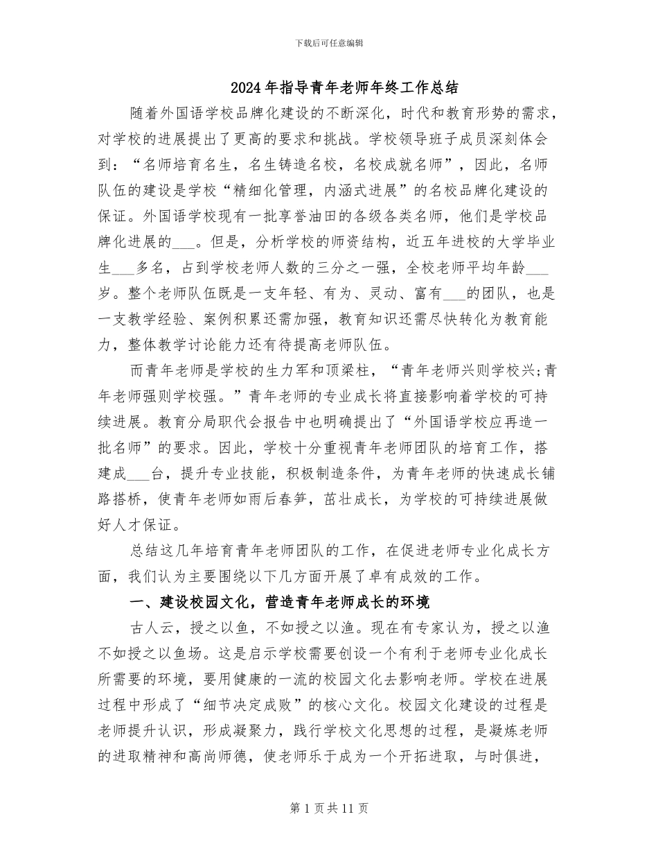 2024年指导青年教师年终工作总结_第1页