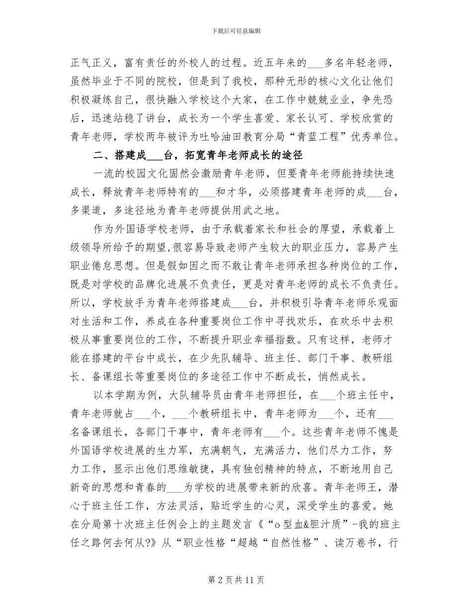 2024年指导青年教师年终工作总结_第2页