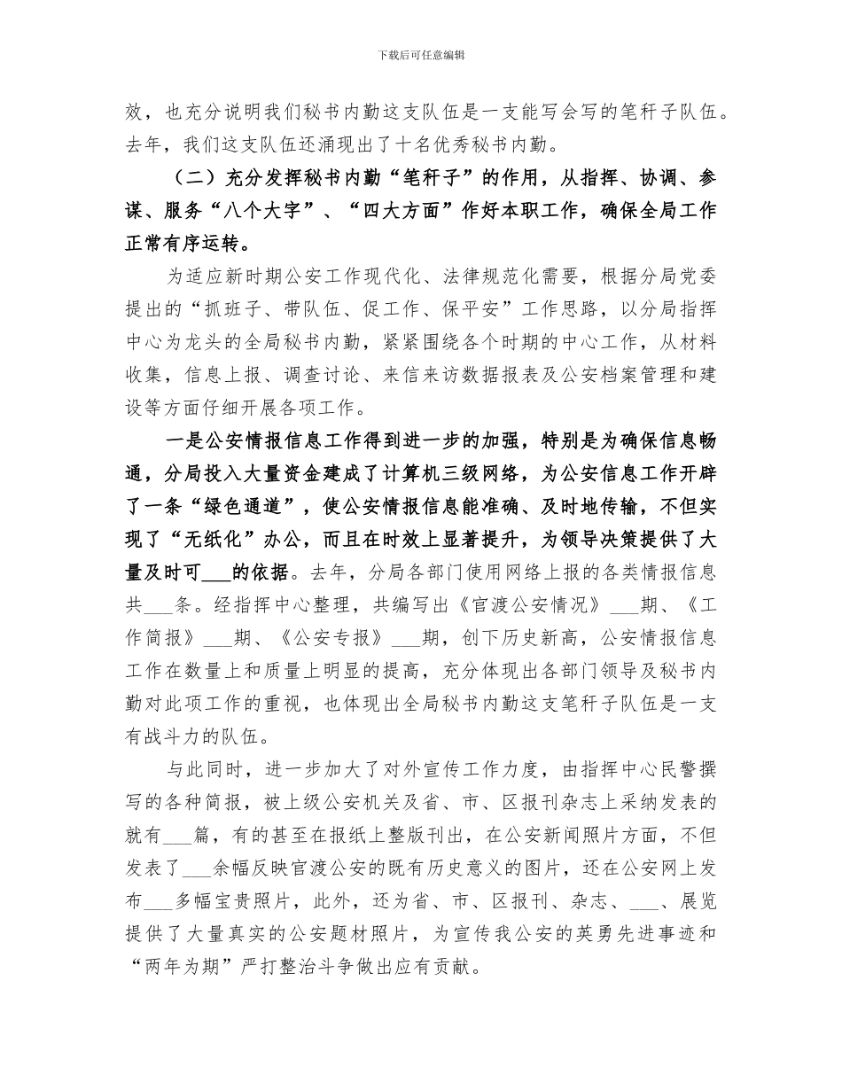 2024年指挥中心总结范本_第2页