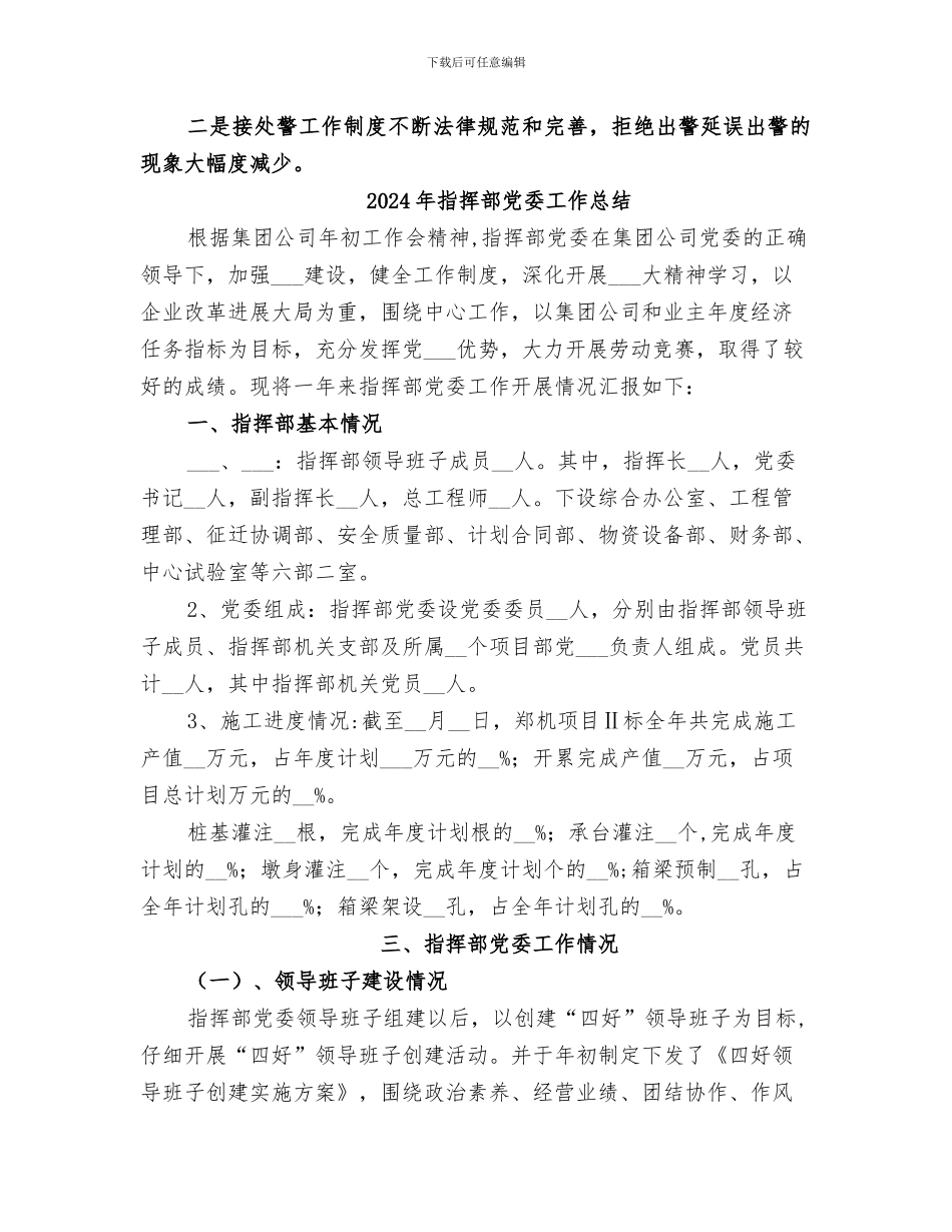 2024年指挥中心总结范本_第3页