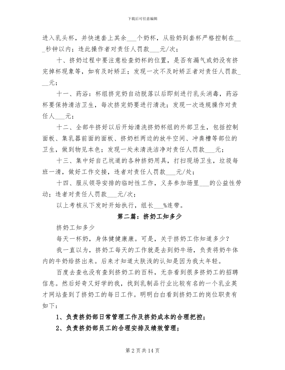 2024年挤奶工个人工作总结_第2页