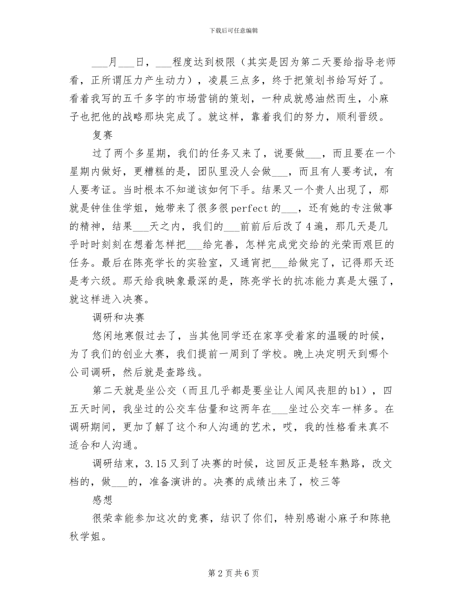 2024年挑战杯创业大赛总结_第2页