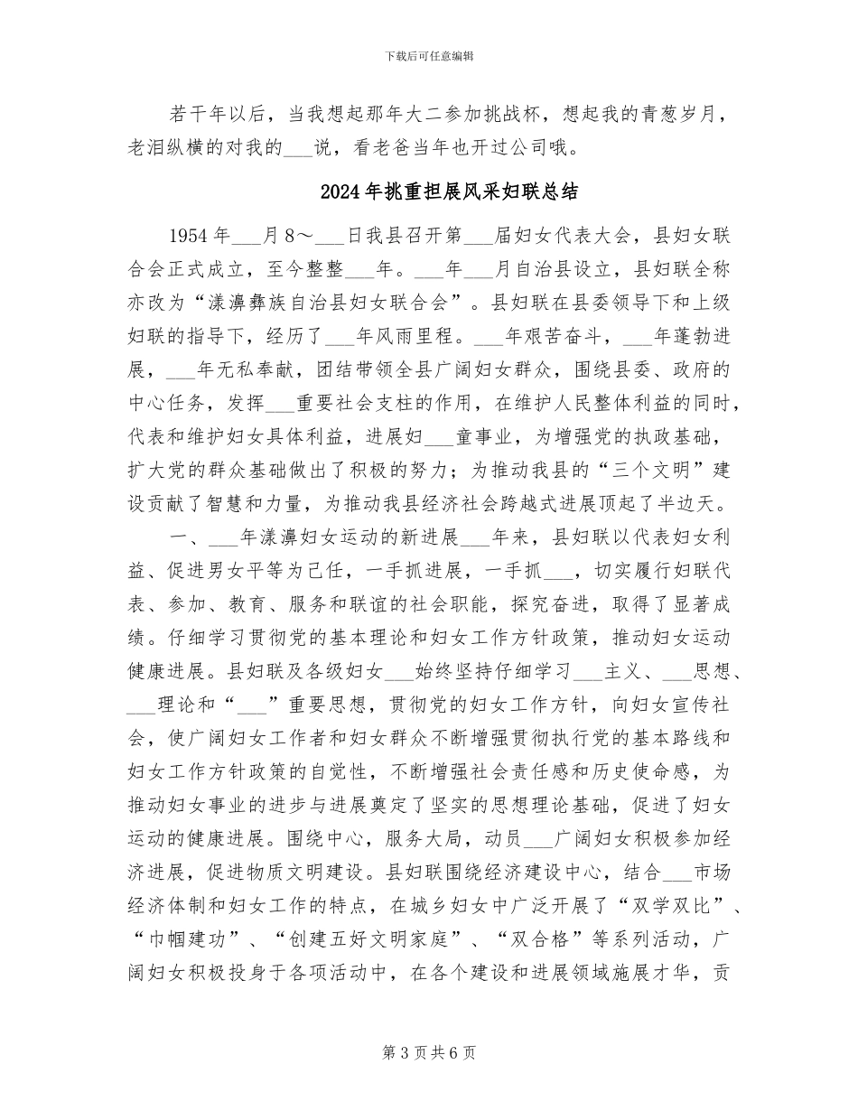 2024年挑战杯创业大赛总结_第3页