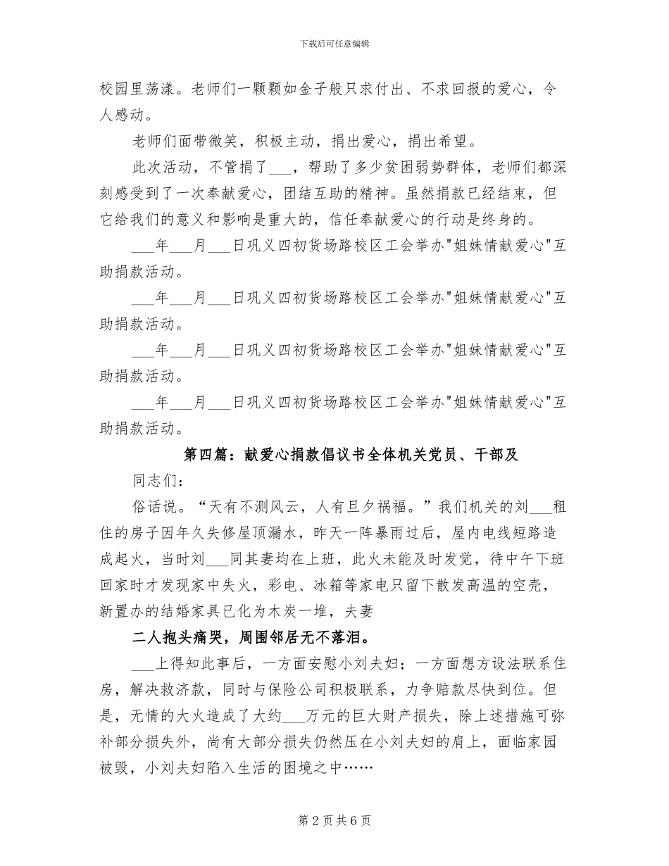 2024年捐款献爱心活动总结_第2页