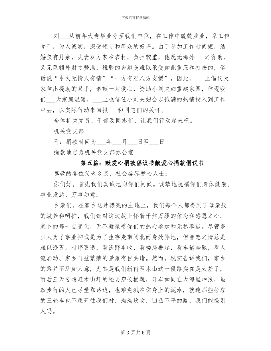 2024年捐款献爱心活动总结_第3页