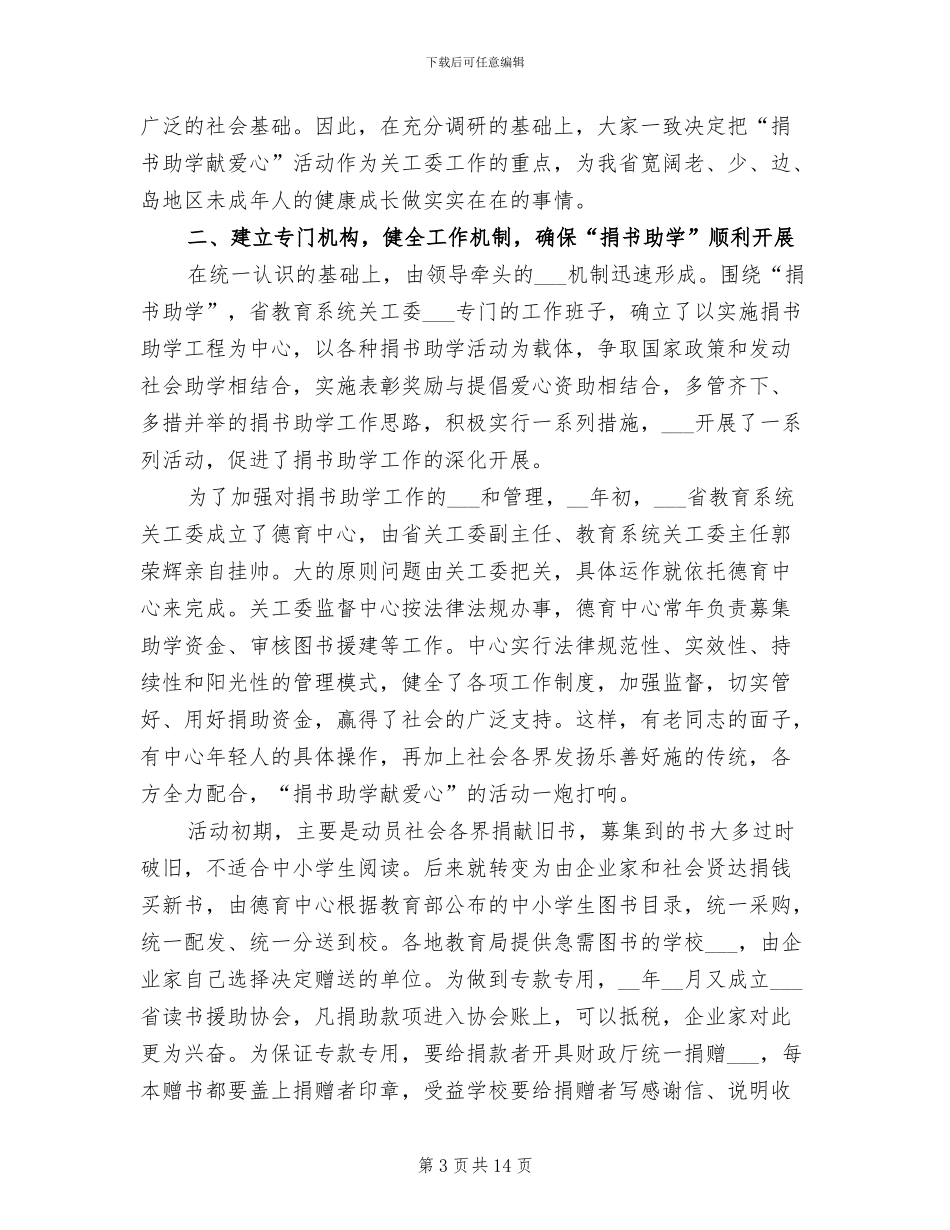 2024年捐书活动总结_第3页