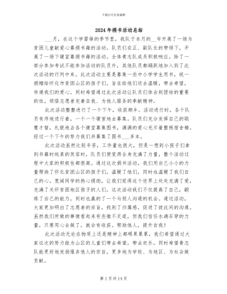 2024年捐书活动总结