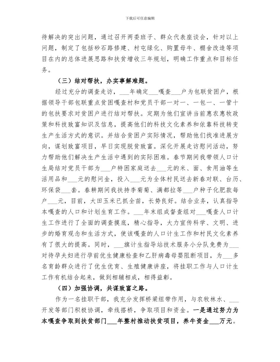 2024年挂职锻炼年终个人工作总结_第2页