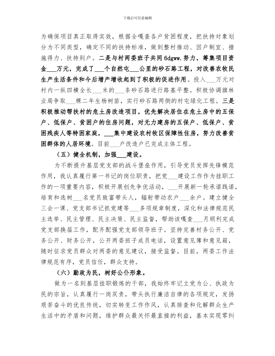 2024年挂职锻炼年终个人工作总结_第3页