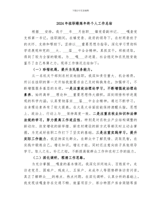 2024年挂职锻炼年终个人工作总结