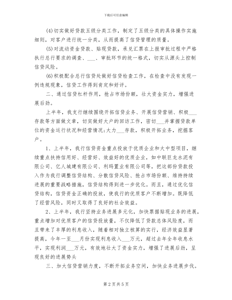 2024年按揭贷款专员年终总结_第2页