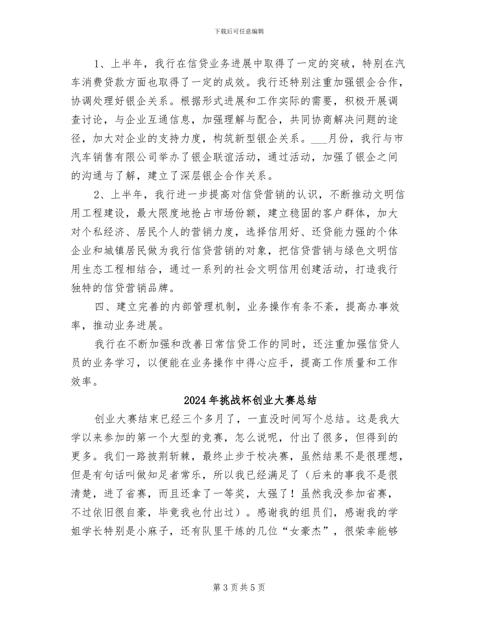 2024年按揭贷款专员年终总结_第3页