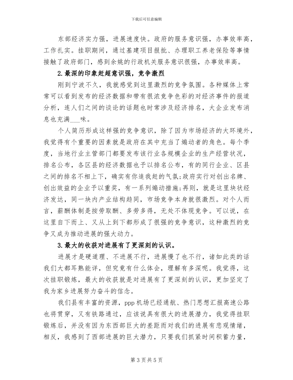 2024年挂职锻炼的工作总结_第3页