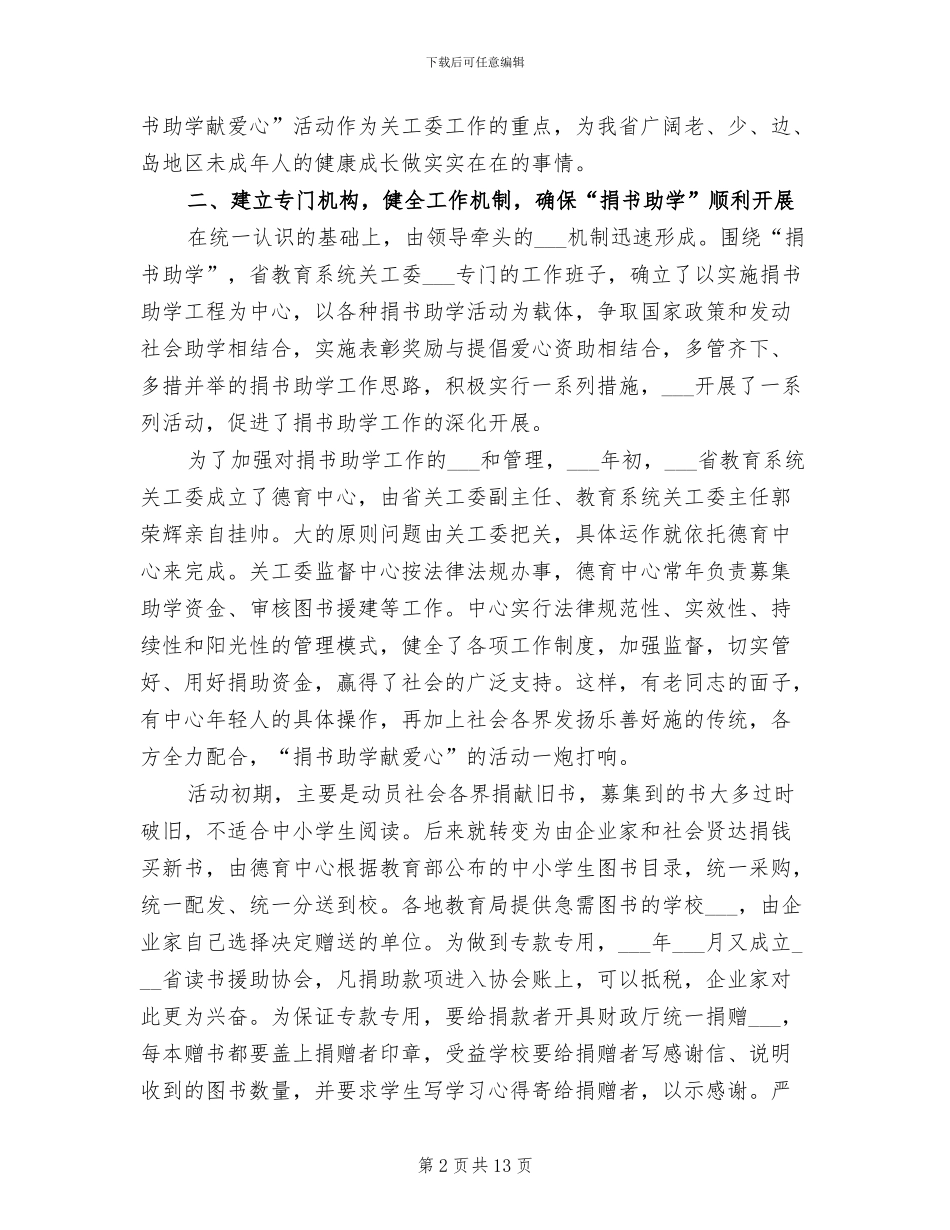 2024年捐书助学献爱心活动总结_第2页