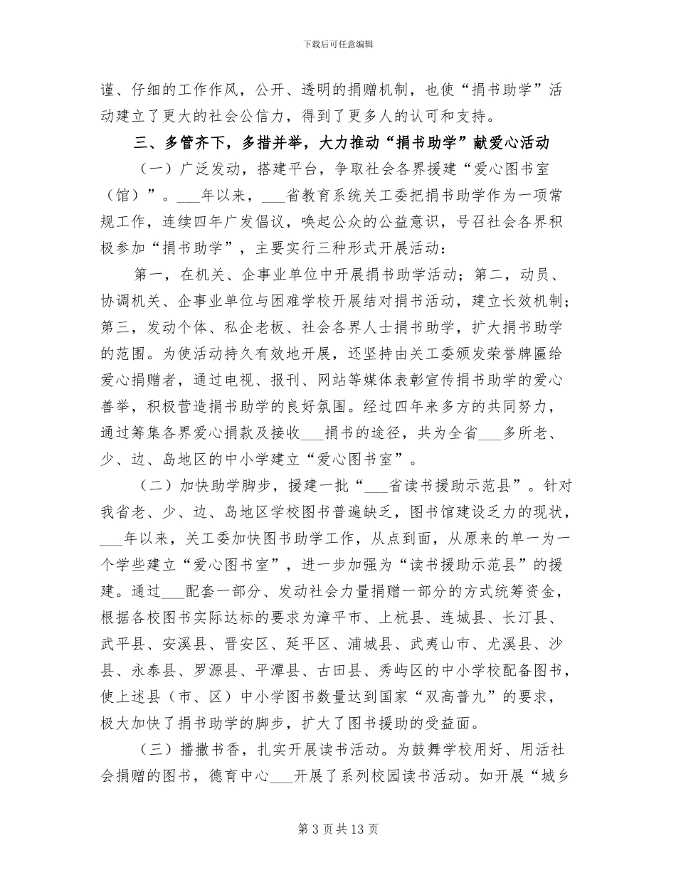 2024年捐书助学献爱心活动总结_第3页