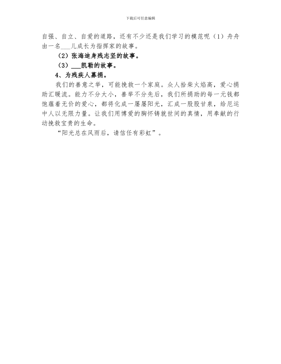 2024年捐资助残献爱心活动总结范文_第2页