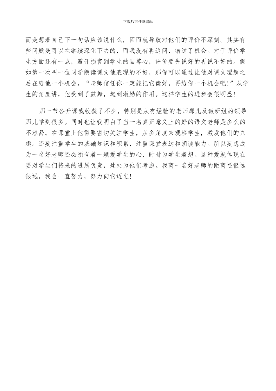 2024年捕蛇者说反思总结_第2页