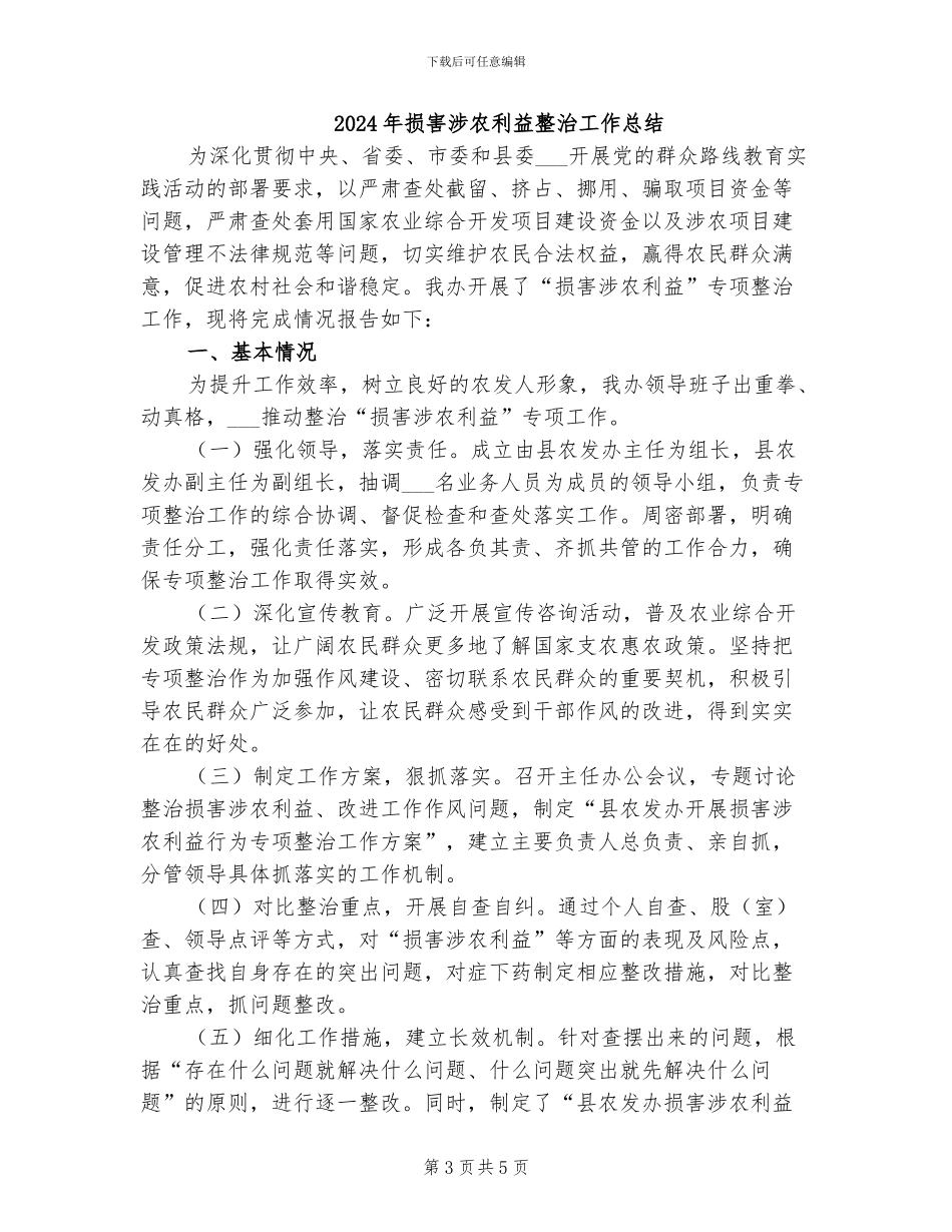 2024年捕蛇者说反思总结_第3页