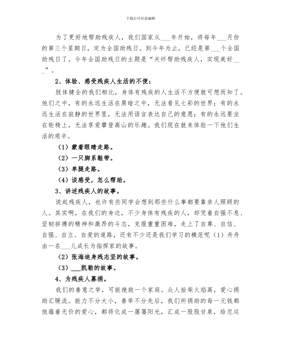 2024年捐资助残献爱心活动总结_第3页