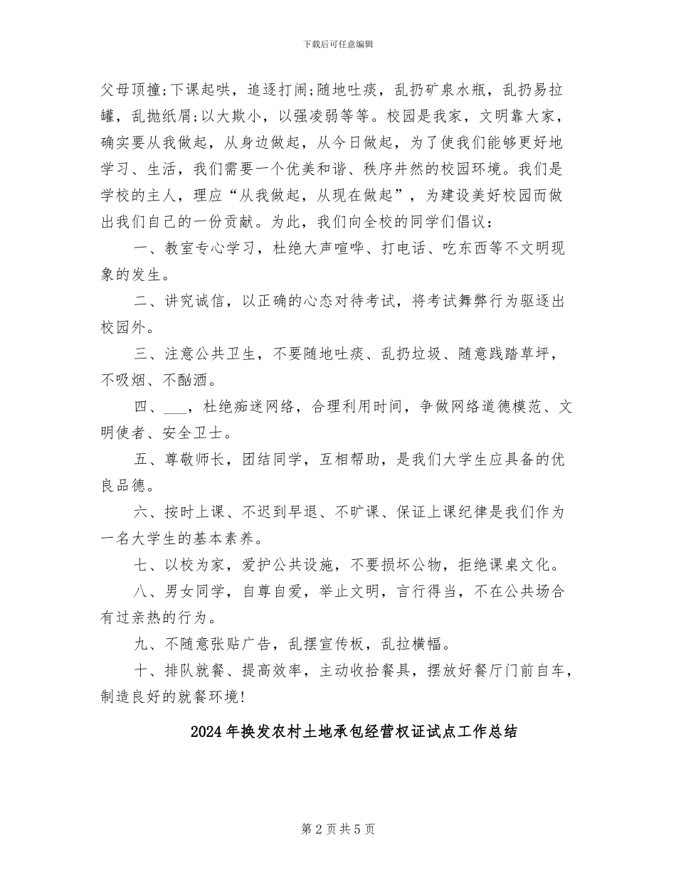 2024年捡垃圾的活动总结二_第2页