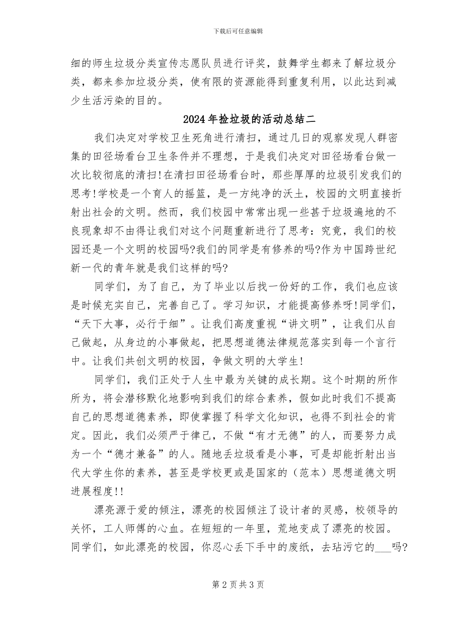 2024年捡垃圾的活动总结三_第2页