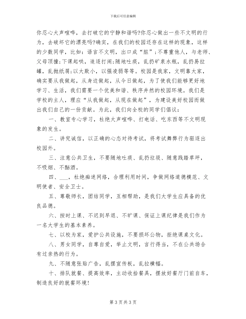 2024年捡垃圾的活动总结三_第3页