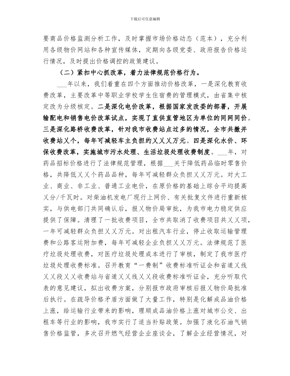 2024年换届以来物价工作总结_第2页