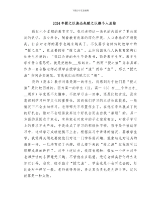 2024年授之以渔必先赋之以趣个人总结