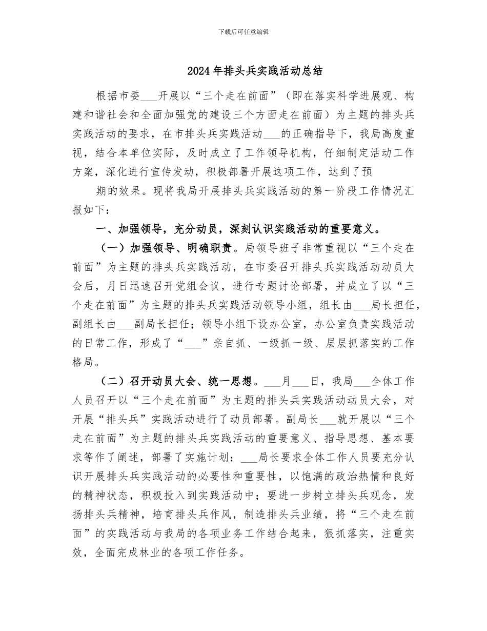 2024年排头兵实践活动总结_第1页