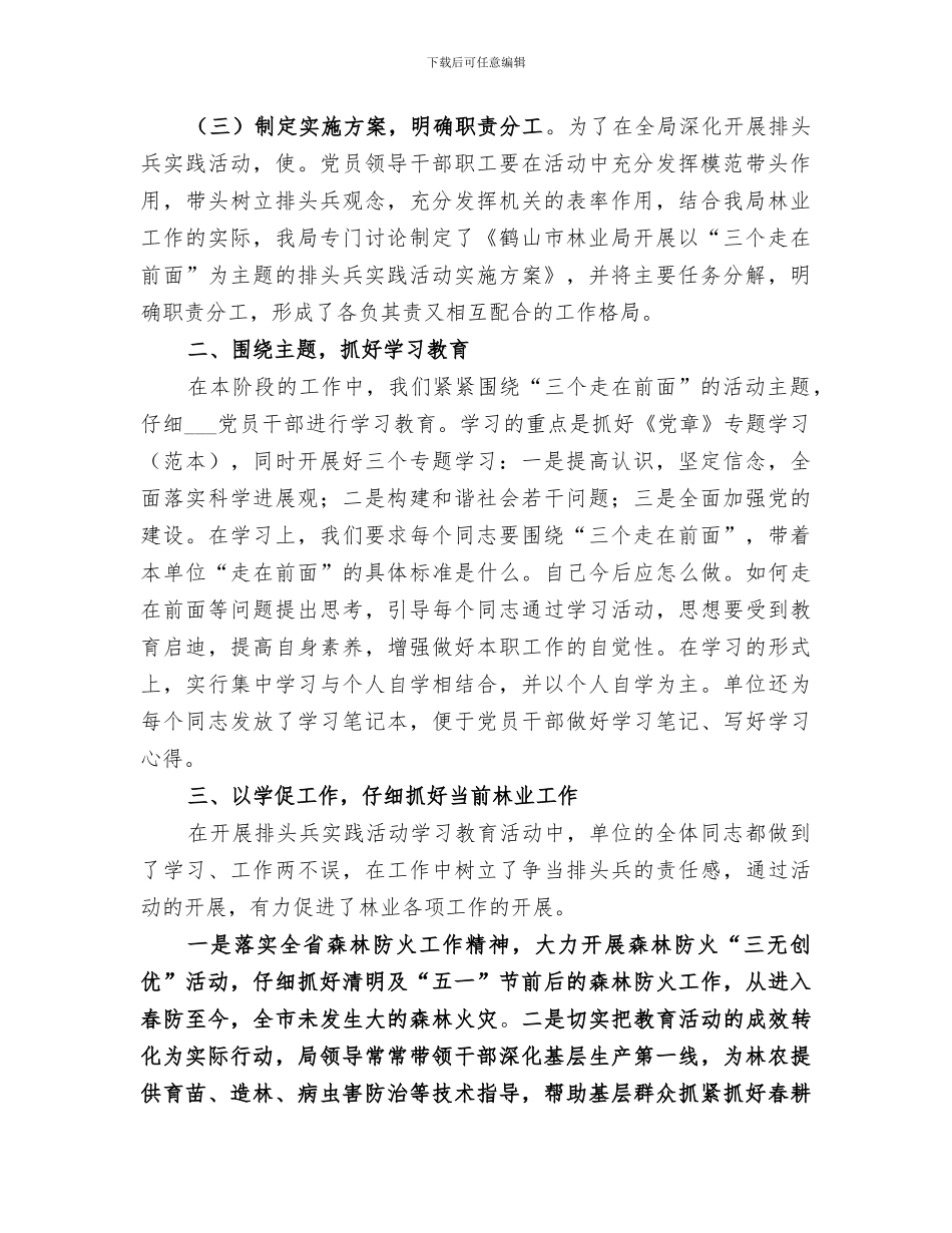 2024年排头兵实践活动总结_第2页