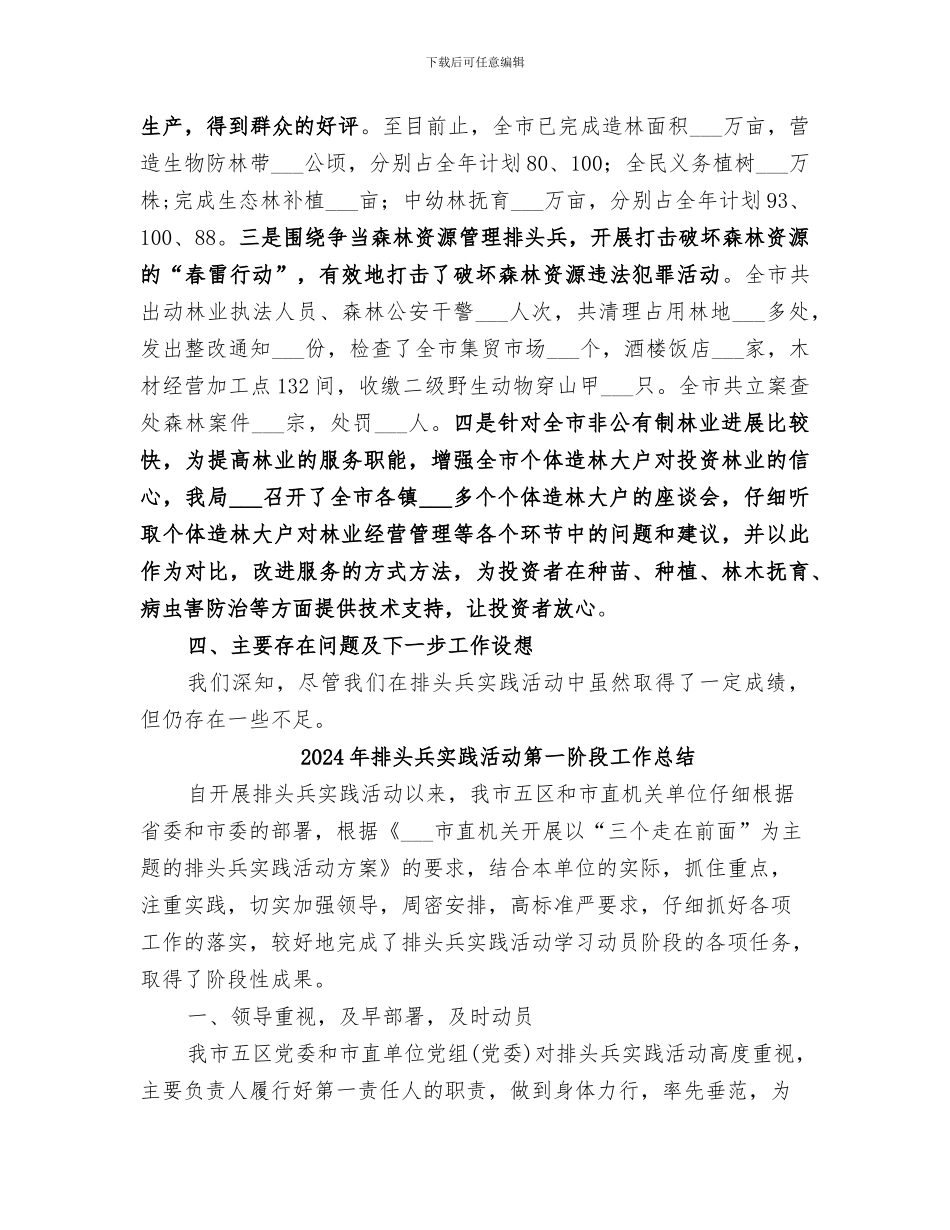 2024年排头兵实践活动总结_第3页