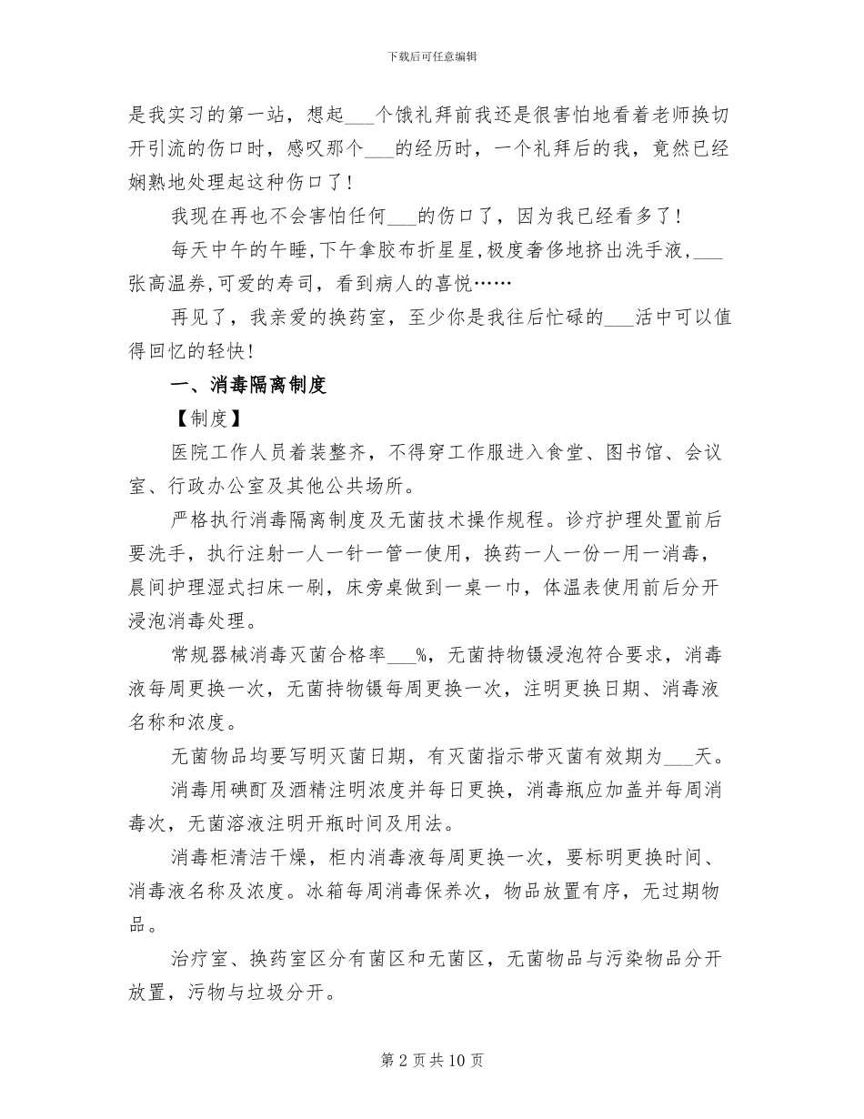 2024年换药室年终总结范文_第2页