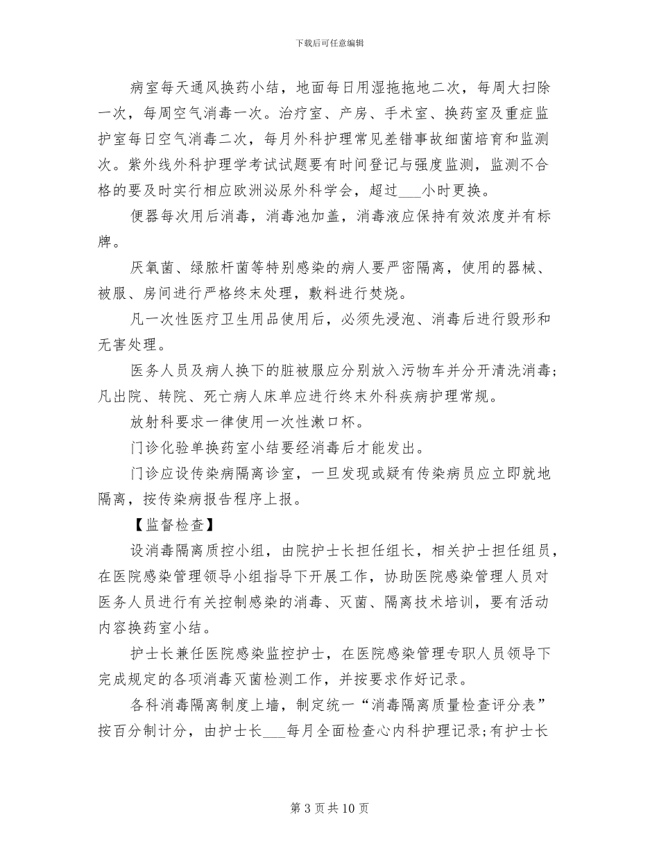 2024年换药室年终总结范文_第3页