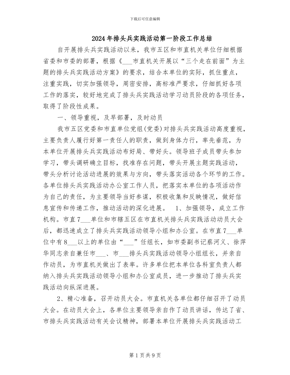 2024年排头兵实践活动第一阶段工作总结_第1页