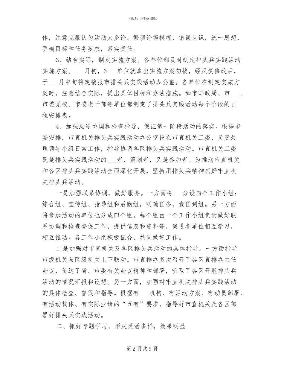 2024年排头兵实践活动第一阶段工作总结_第2页