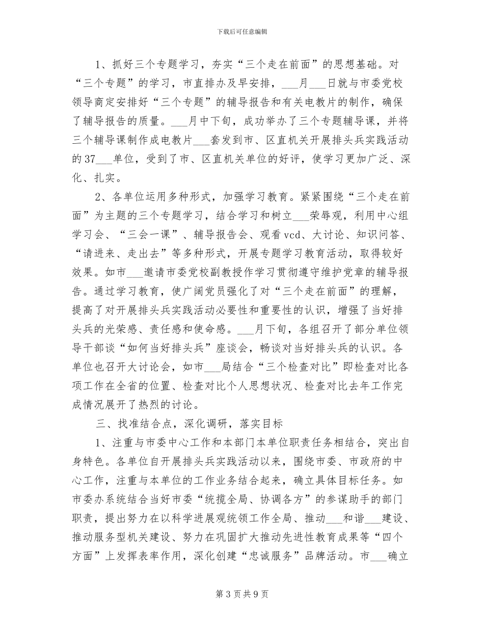 2024年排头兵实践活动第一阶段工作总结_第3页