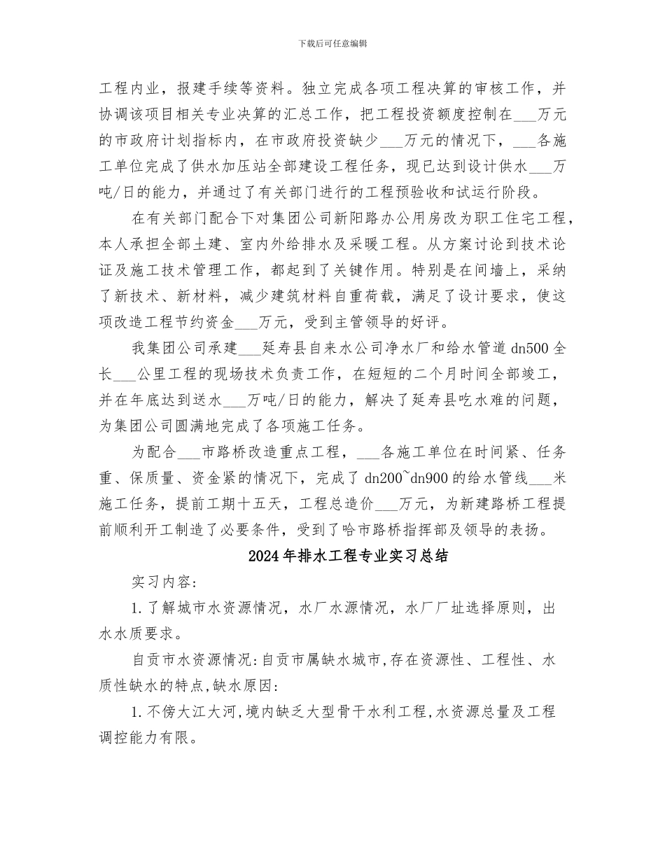 2024年排水工人的工作总结_第2页