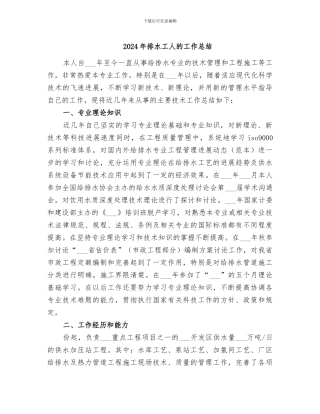 2024年排水工人的工作总结