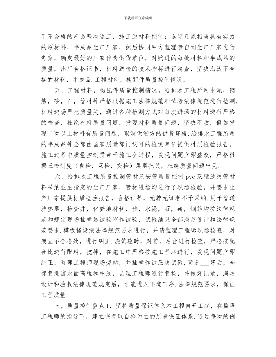 2024年排水竣工总结范本_第2页