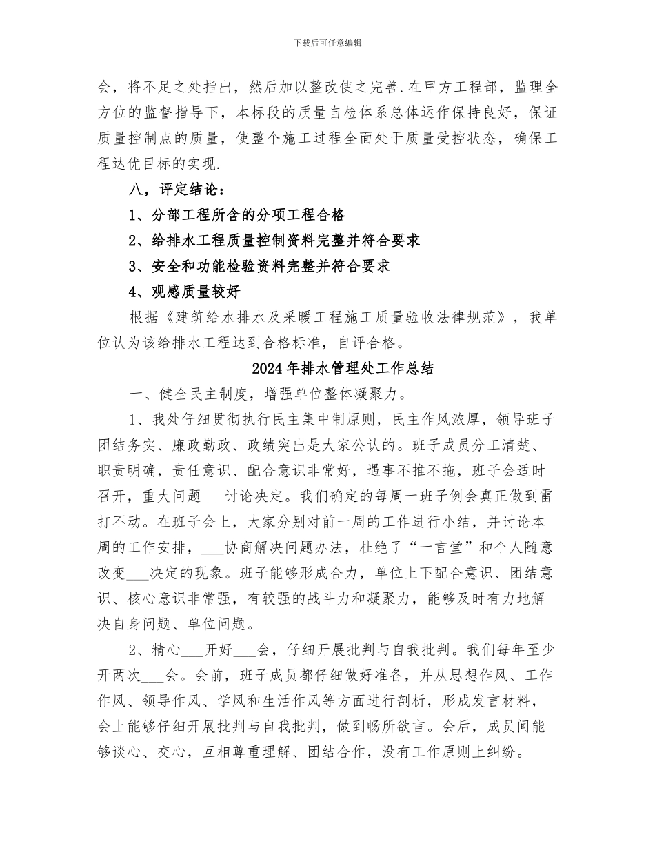 2024年排水竣工总结范本_第3页