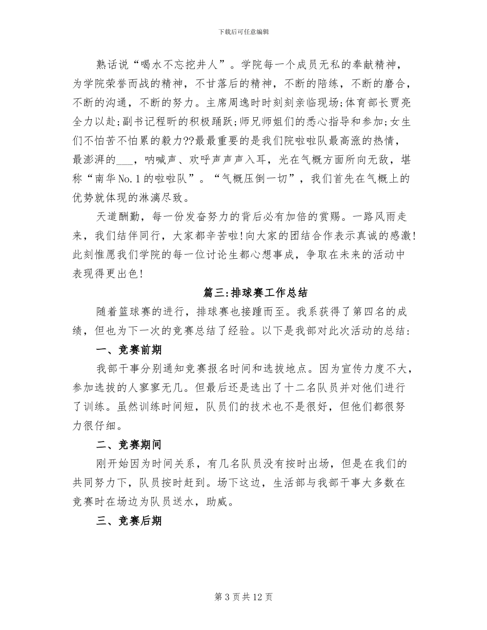 2024年排球赛后总结_第3页