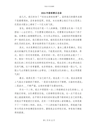 2024年排球赛后总结