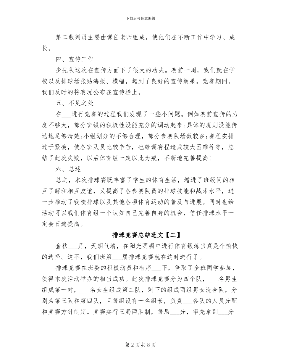 2024年排球比赛总结范文_第2页