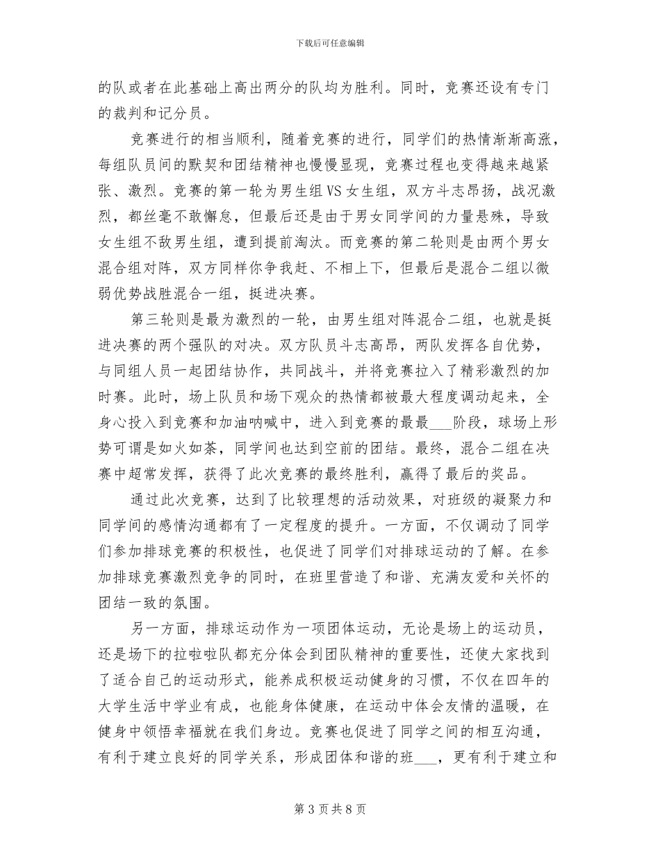 2024年排球比赛总结范文_第3页